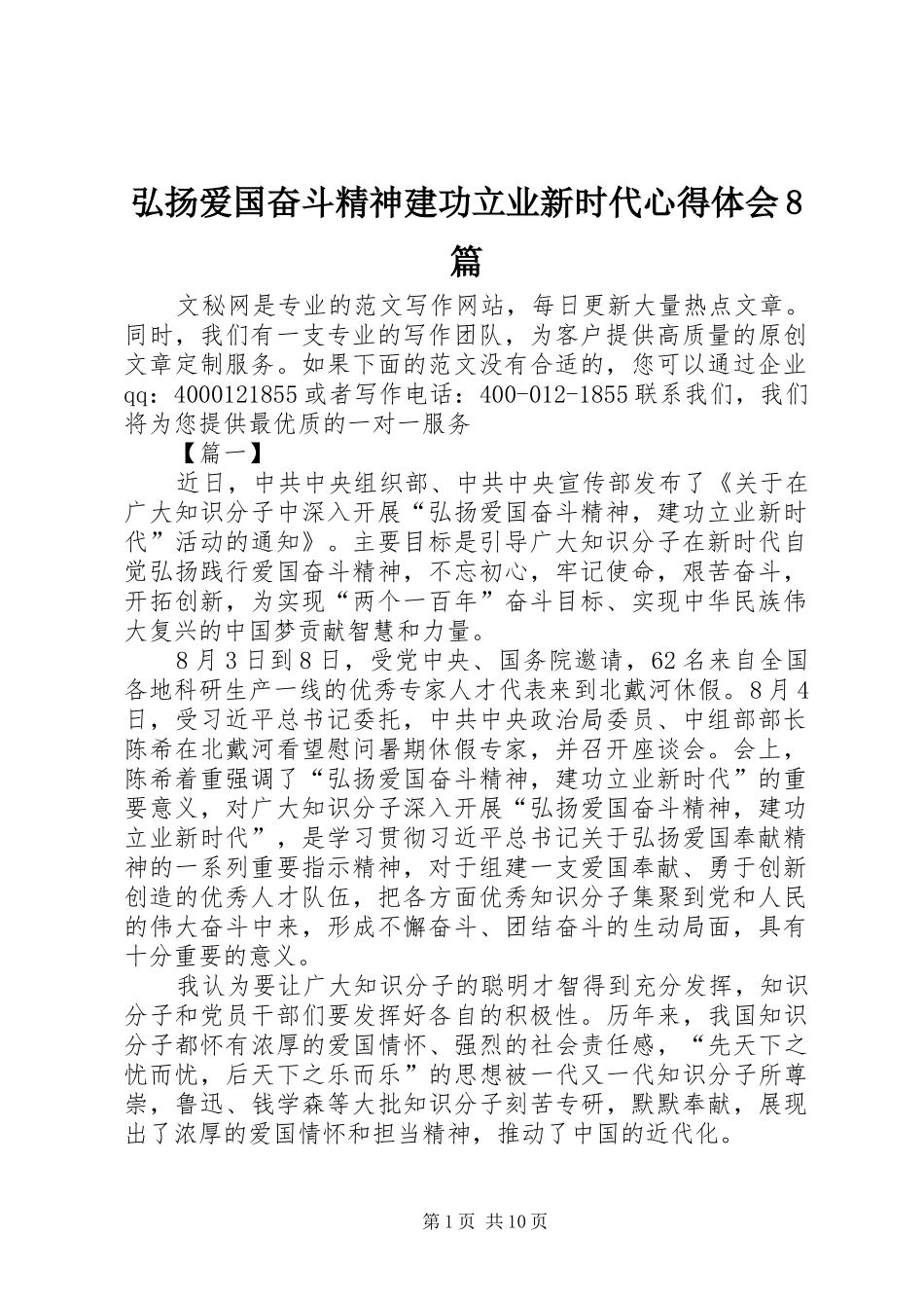 弘扬爱国奋斗精神建功立业新时代心得体会8篇_第1页