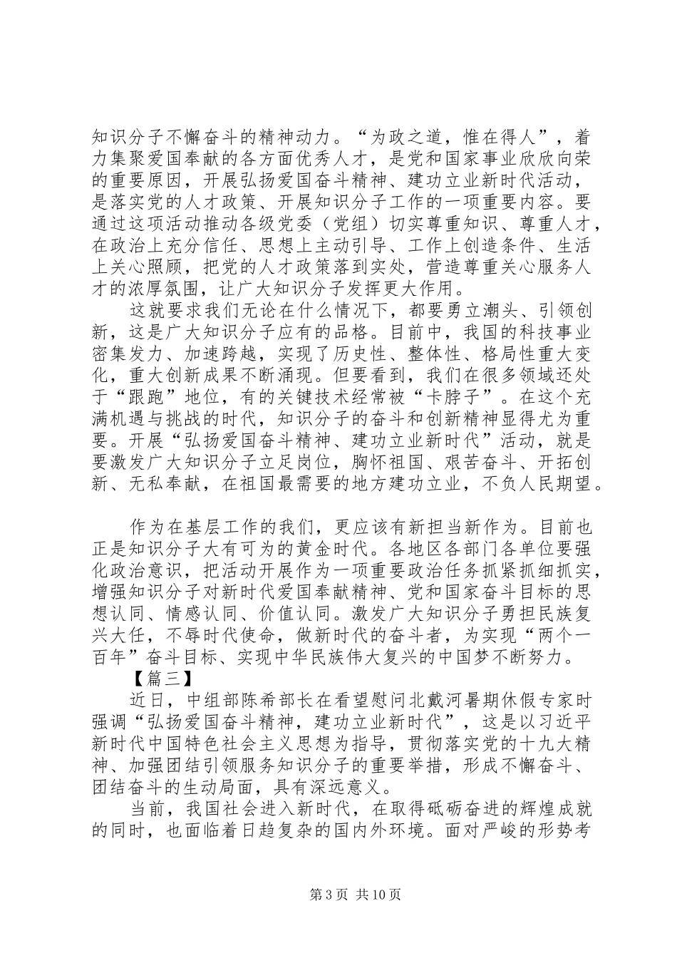 弘扬爱国奋斗精神建功立业新时代心得体会8篇_第3页