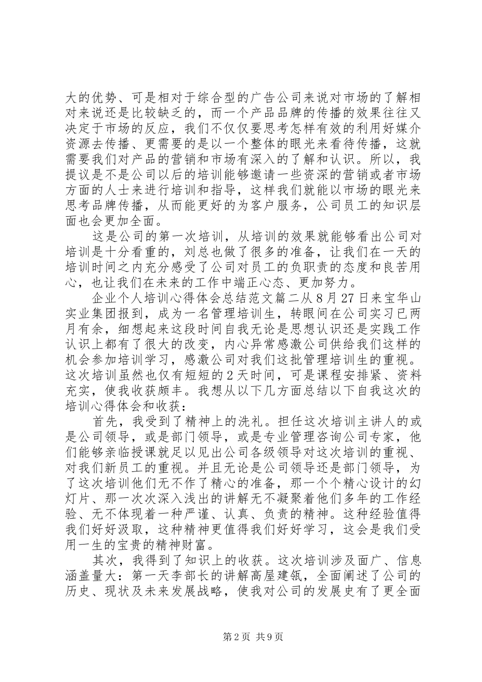 20XX年企业个人培训心得体会5篇_第2页