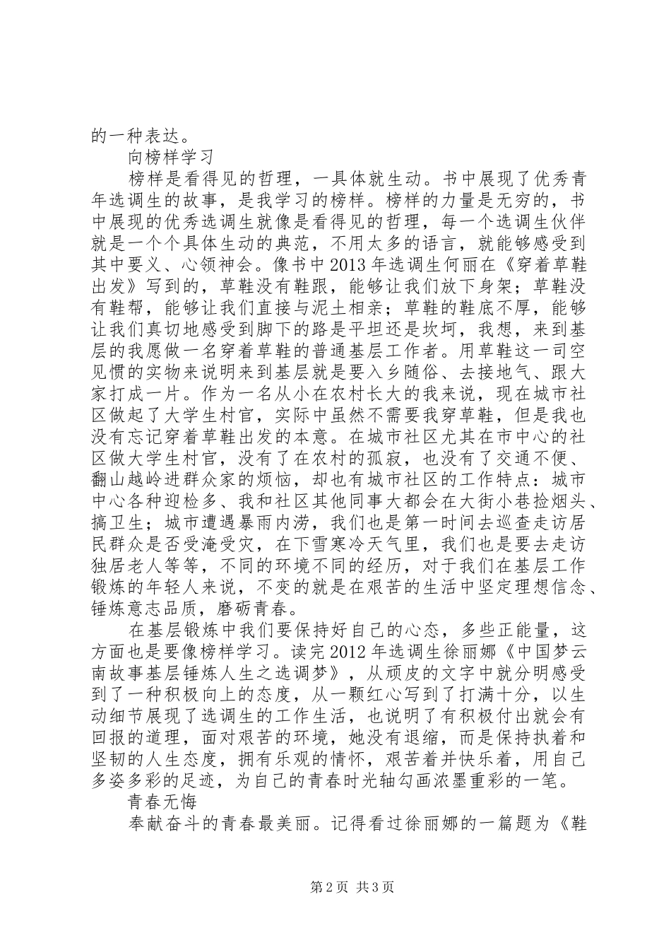 《青春在基层绽放》读后感：奉献的青春最美丽_第2页