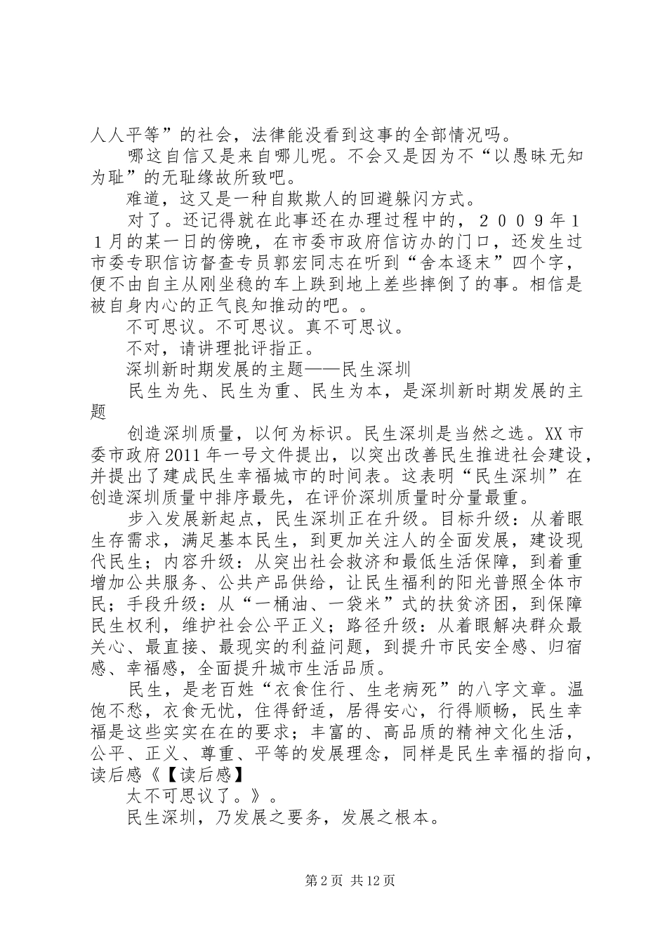 【读后感】太不可思议了!_第2页