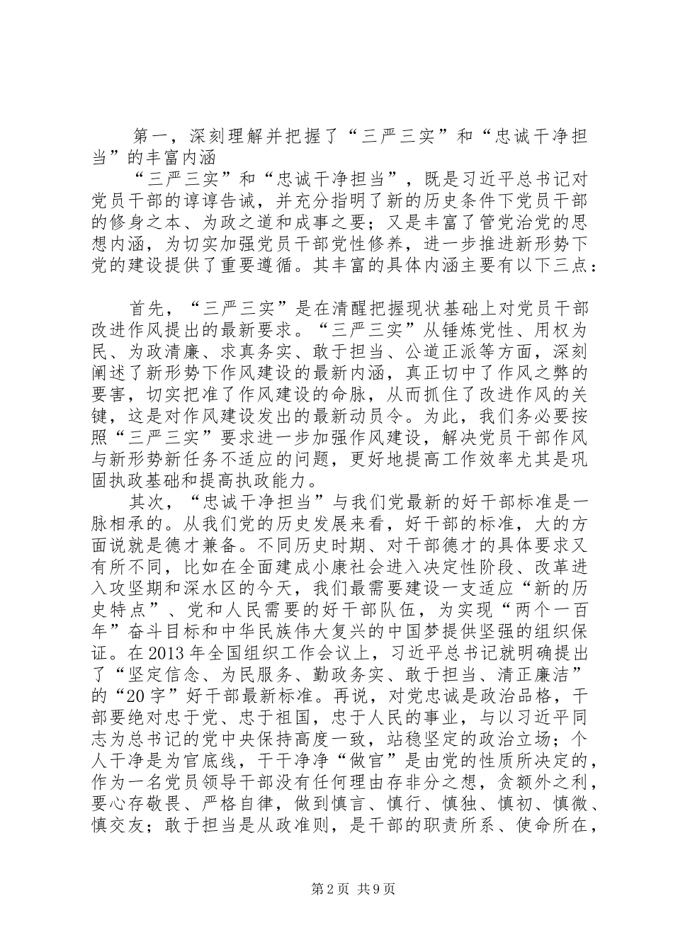 三严三实心得体会 (44)_第2页