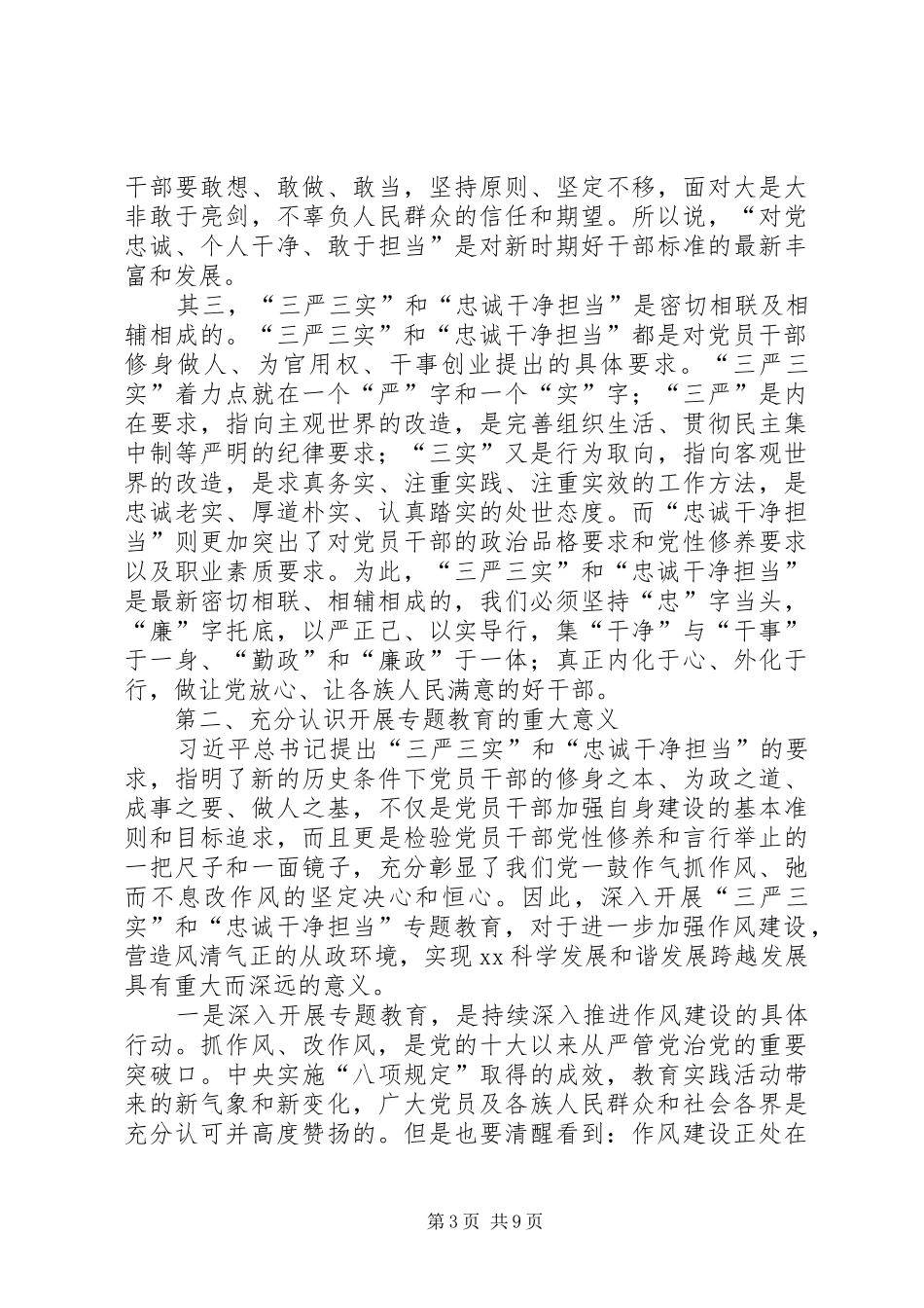 三严三实心得体会 (44)_第3页