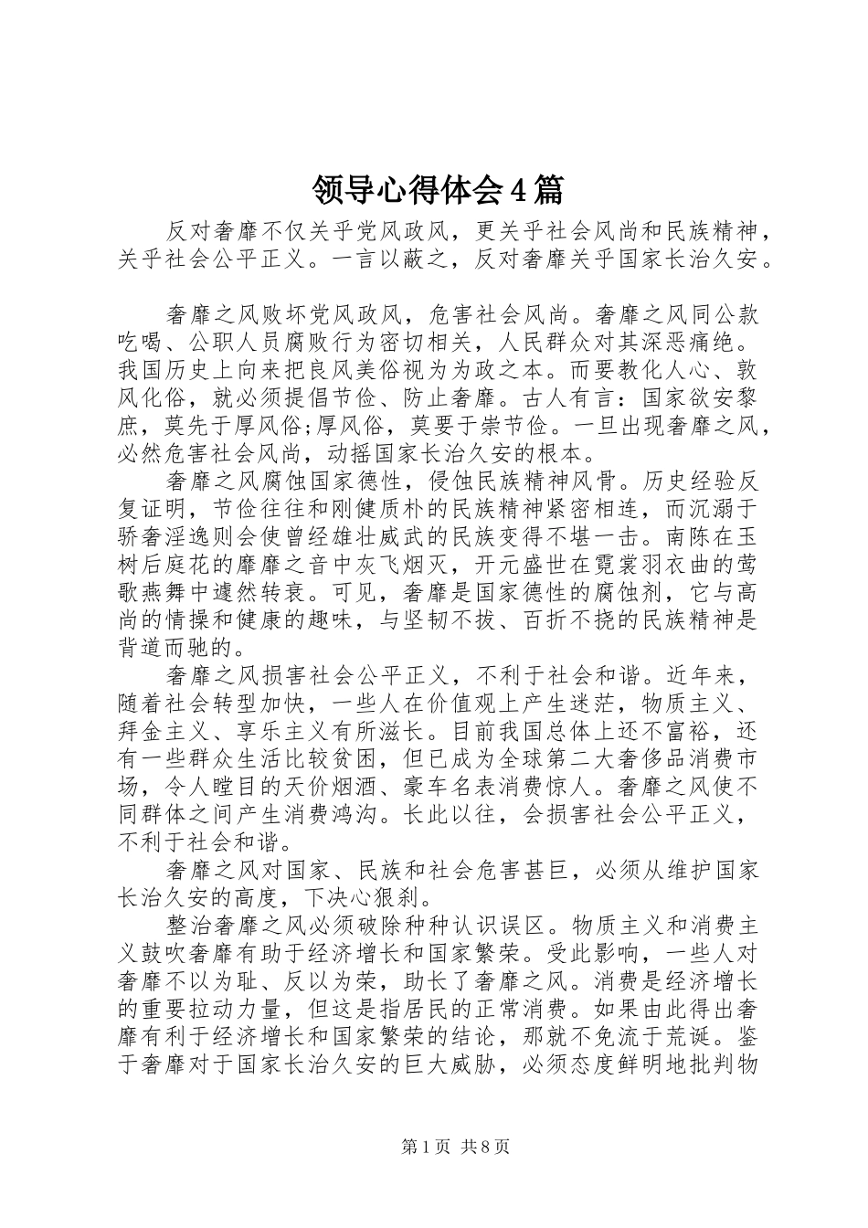 领导心得体会4篇_第1页
