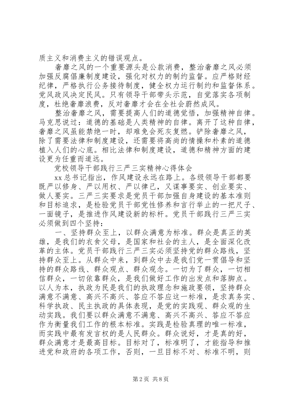 领导心得体会4篇_第2页