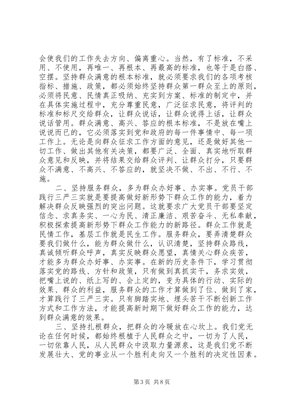 领导心得体会4篇_第3页