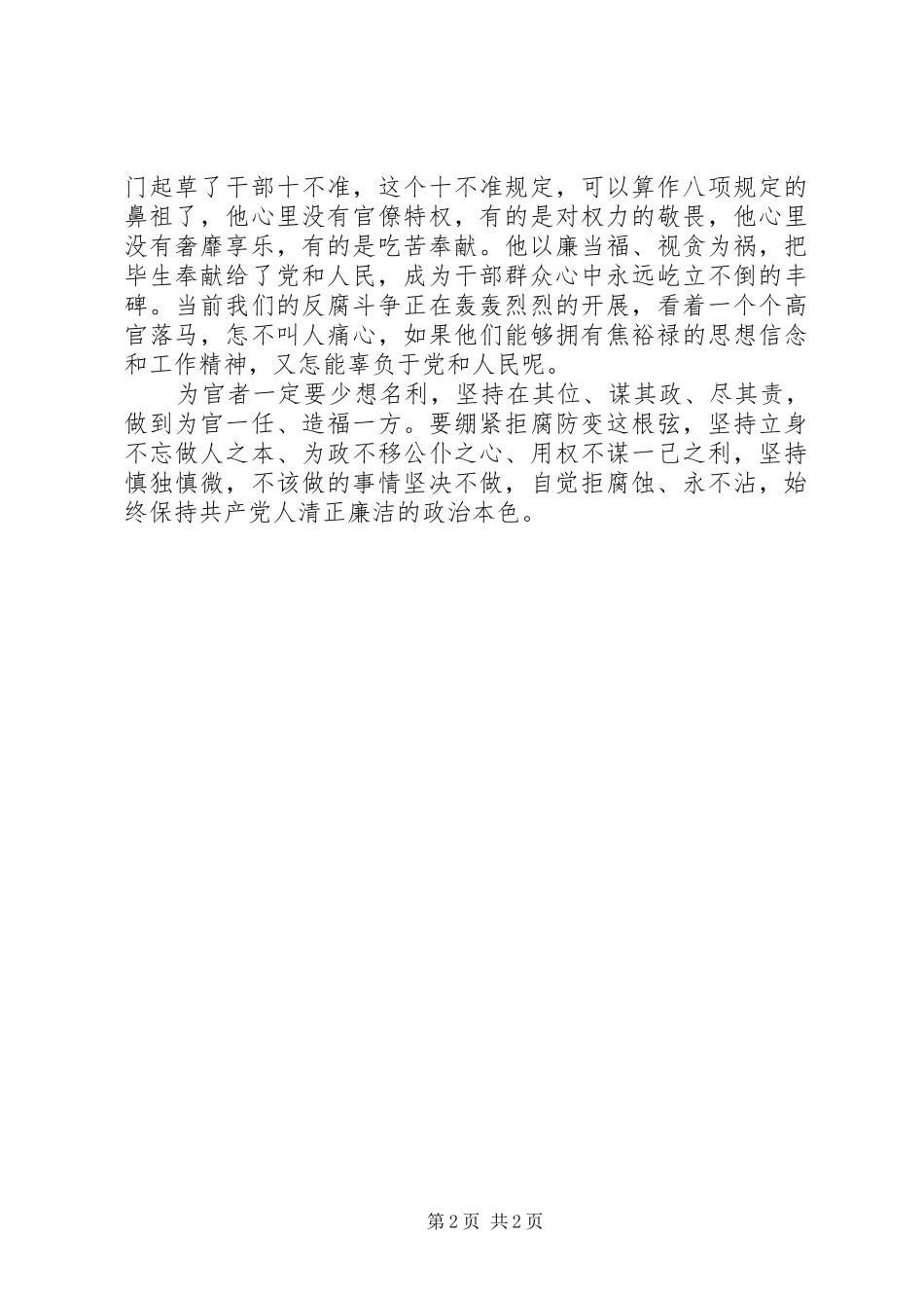 学习心得体会：你与焦裕禄精神有多远？_第2页