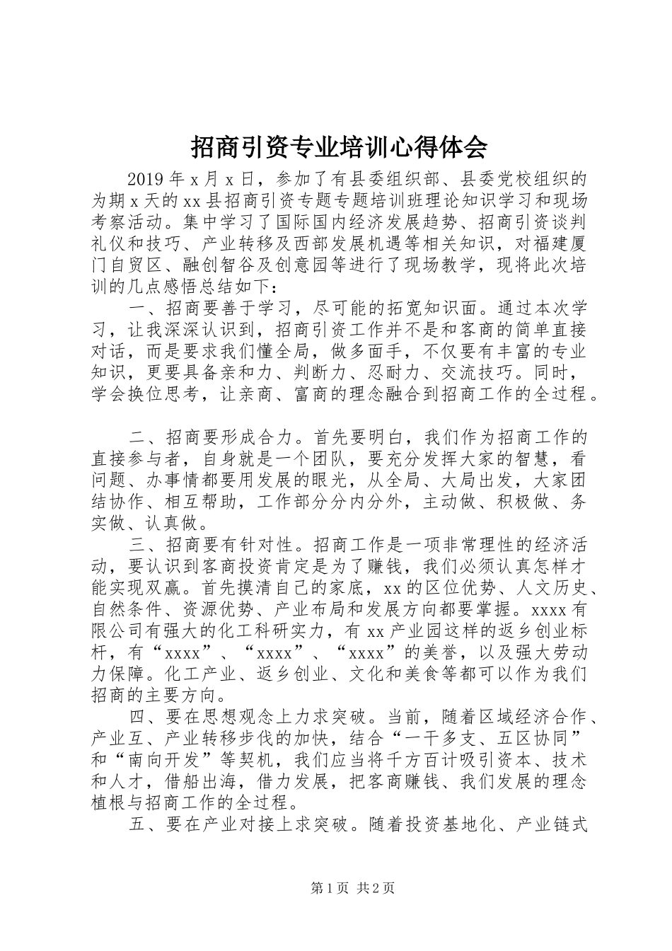 招商引资专业培训心得体会_第1页