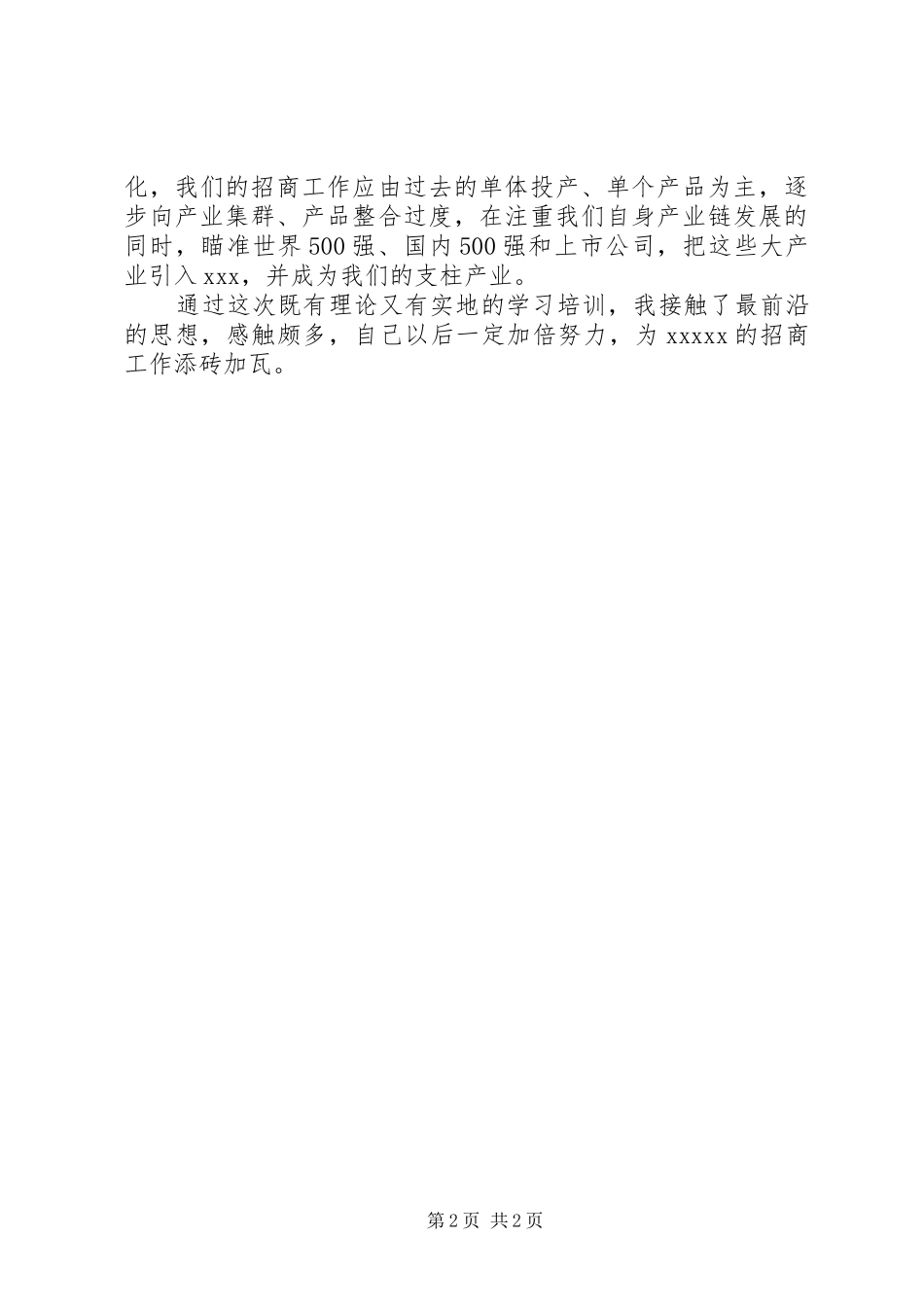 招商引资专业培训心得体会_第2页