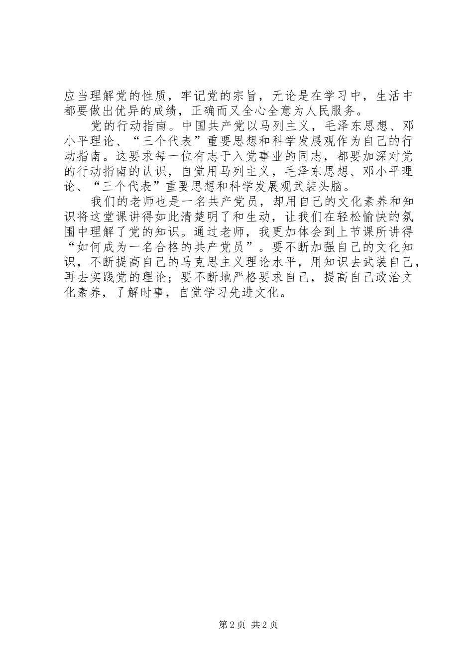 “三节”心得体会_第2页