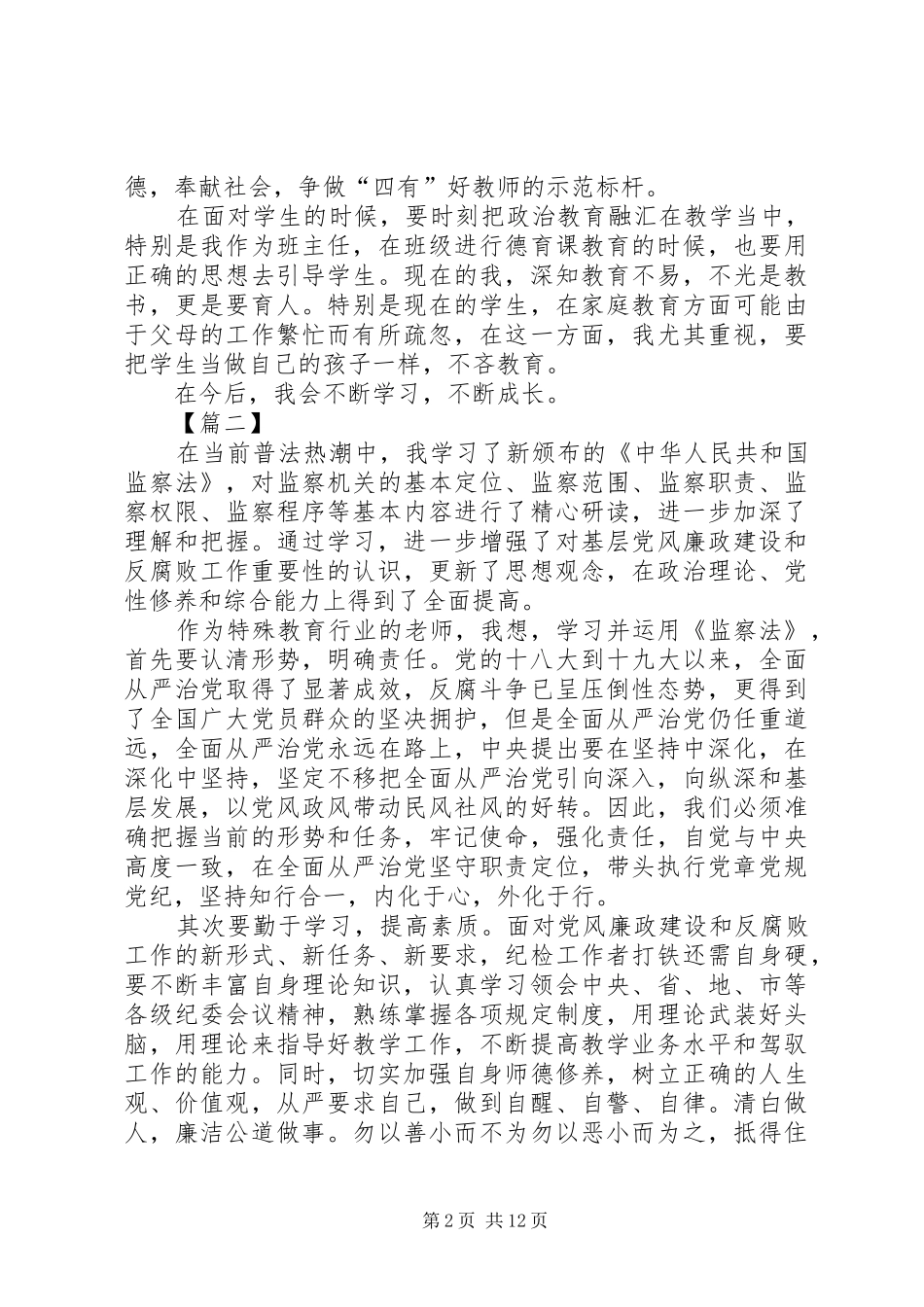 中华人民共和国监察法心得10篇_第2页