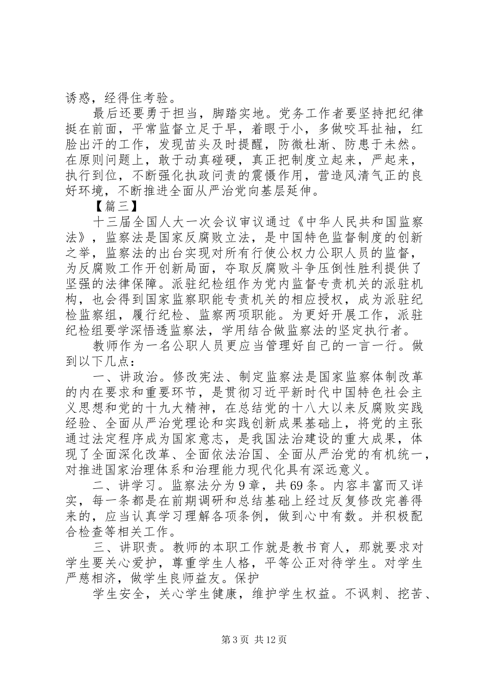 中华人民共和国监察法心得10篇_第3页