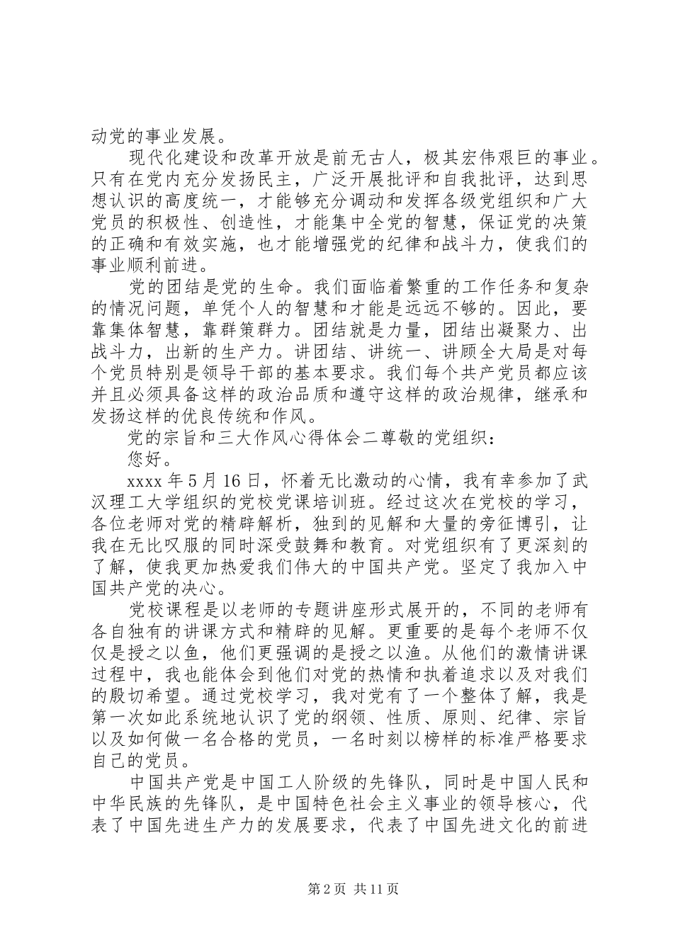 党的宗旨和三大作风心得体会_第2页
