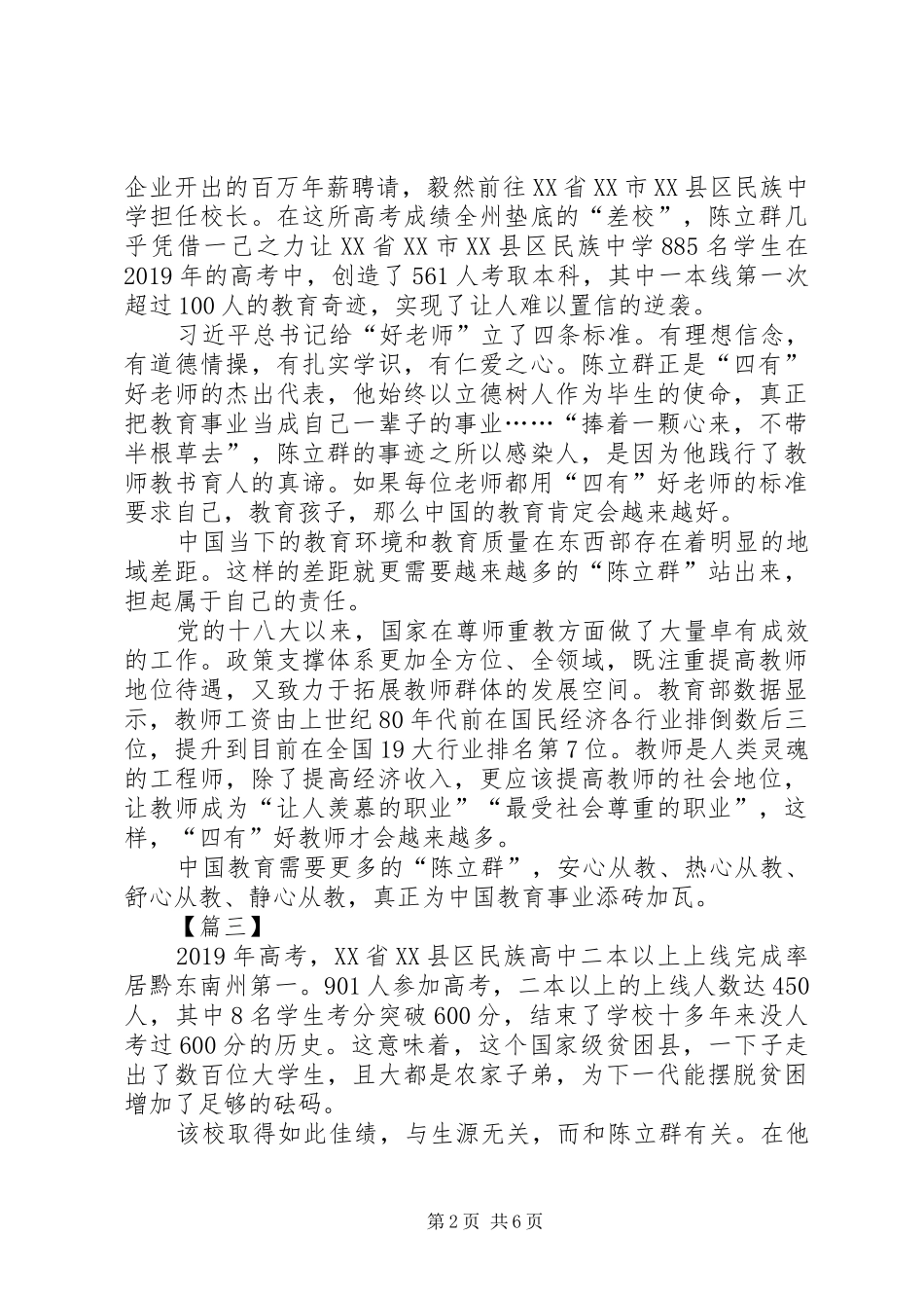 学习时代楷模陈立群心得五篇_第2页