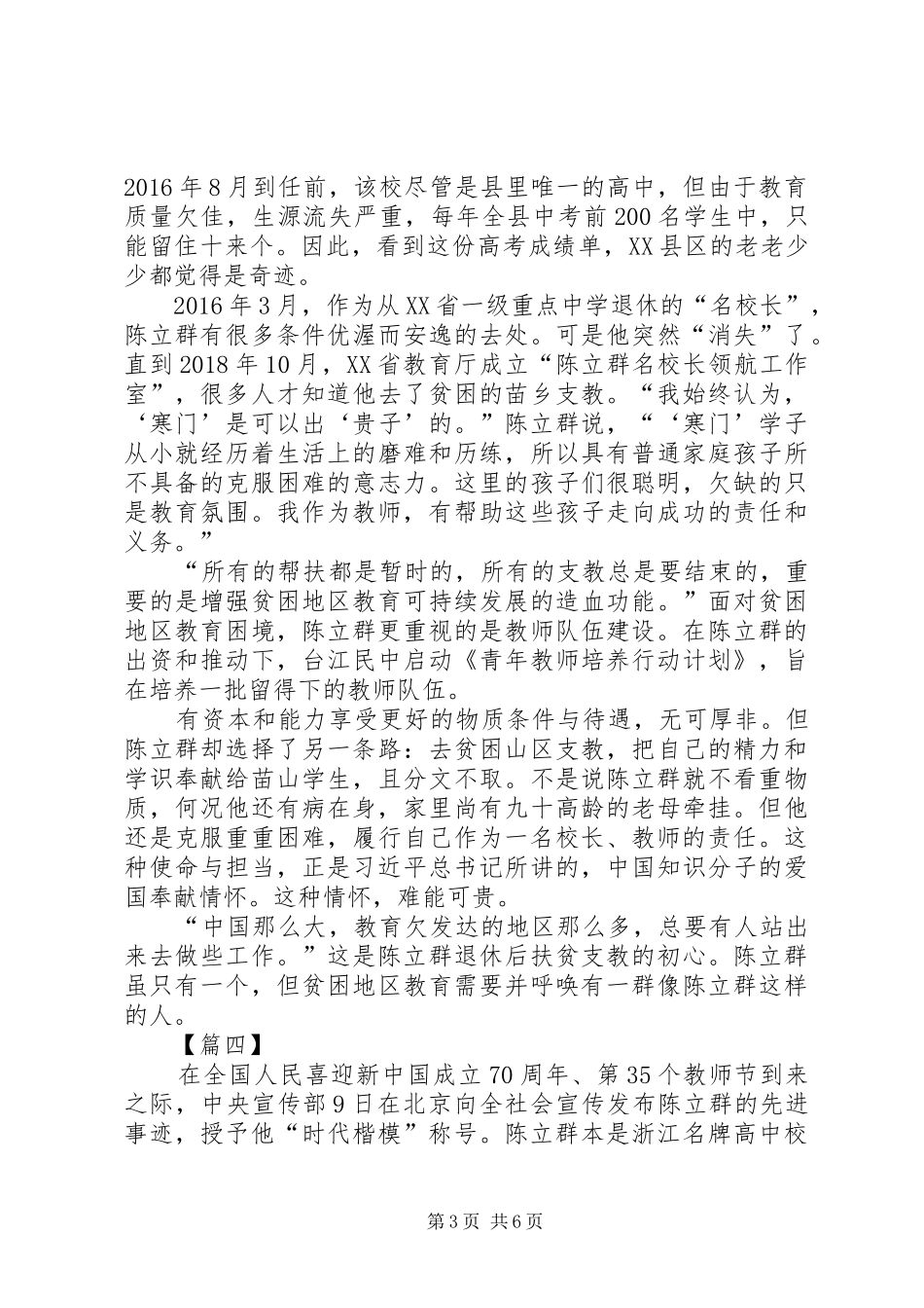 学习时代楷模陈立群心得五篇_第3页