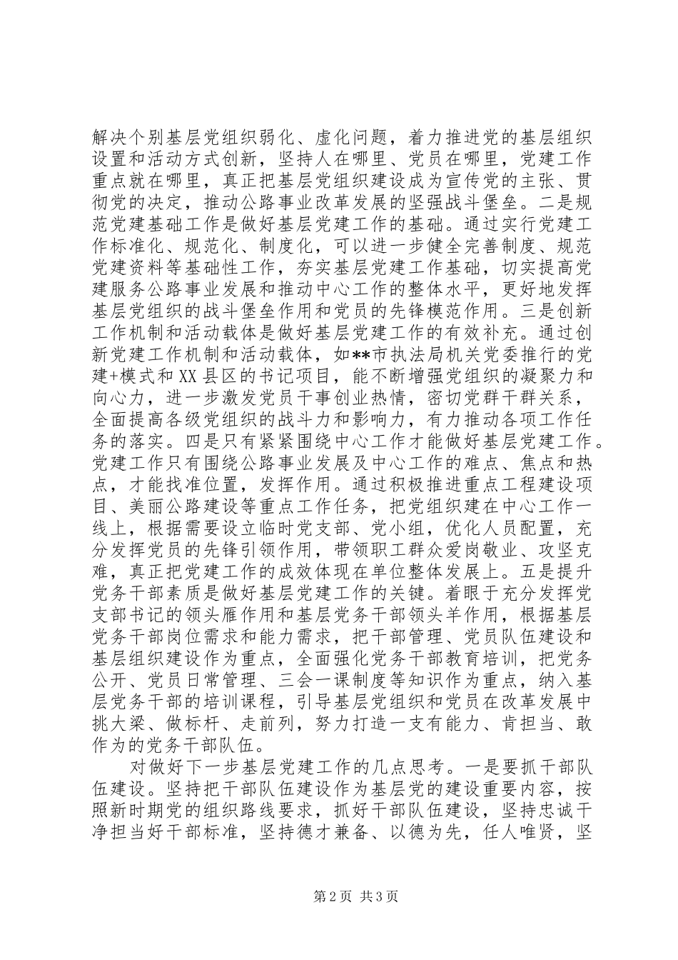 XX年观摩机关党建规范化建设心得体会_第2页