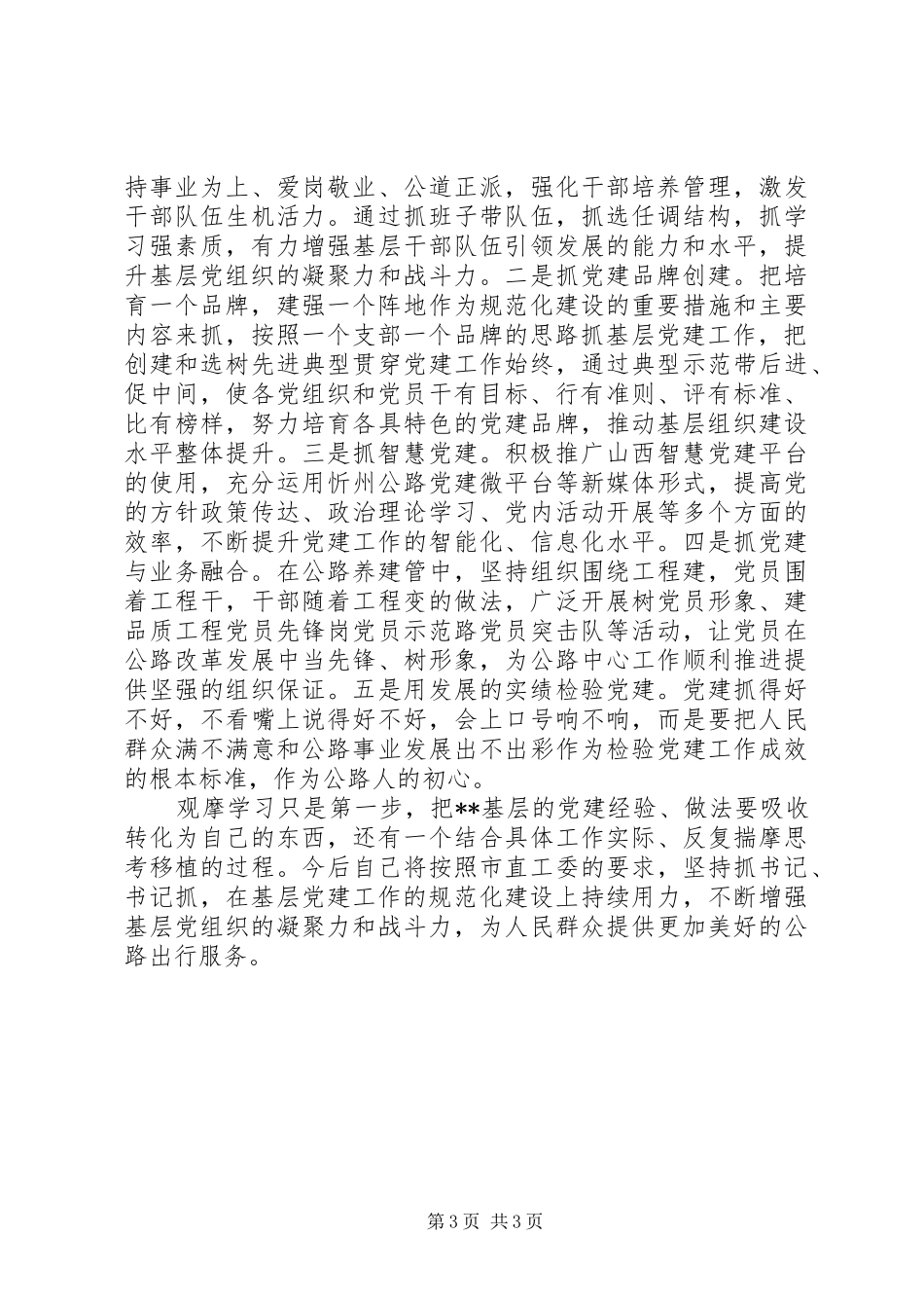 XX年观摩机关党建规范化建设心得体会_第3页