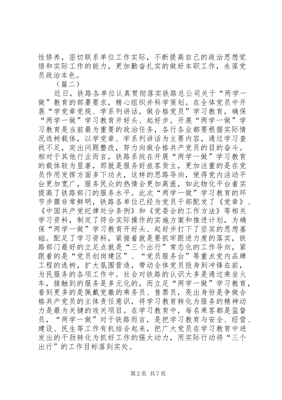 铁路职工两学一做心得体会四篇_第2页