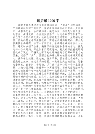 读后感1200字