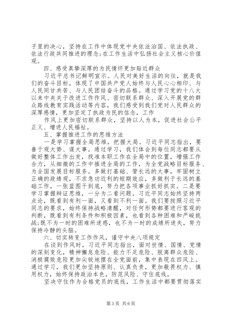 学转促心得体会_第3页