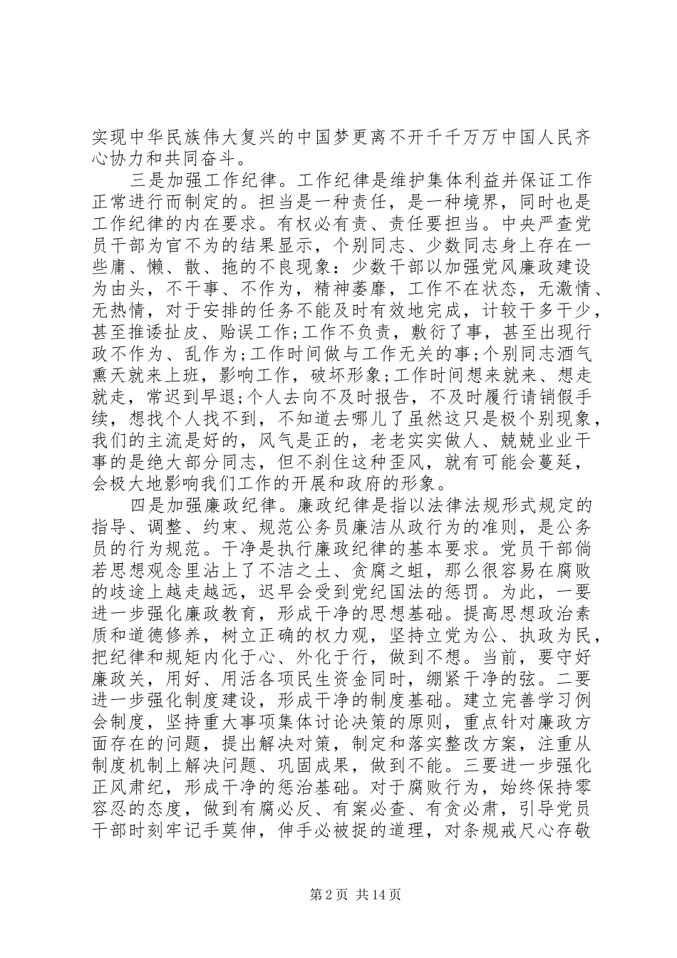 践行三严三实心得体会：加强五项纪律_第2页