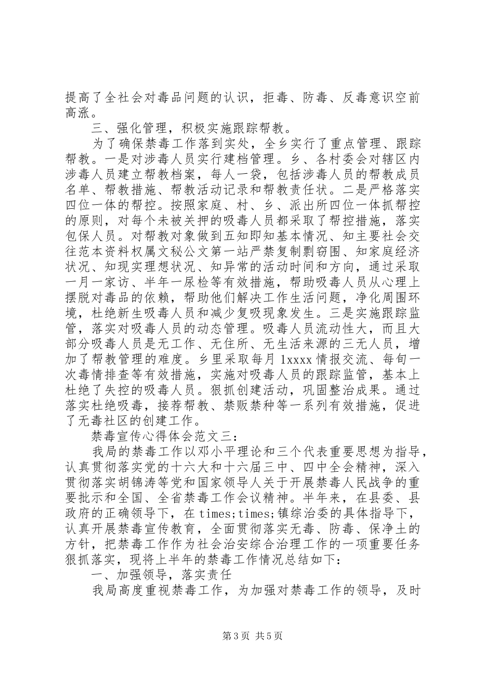 禁毒宣传心得体会范文3篇_第3页