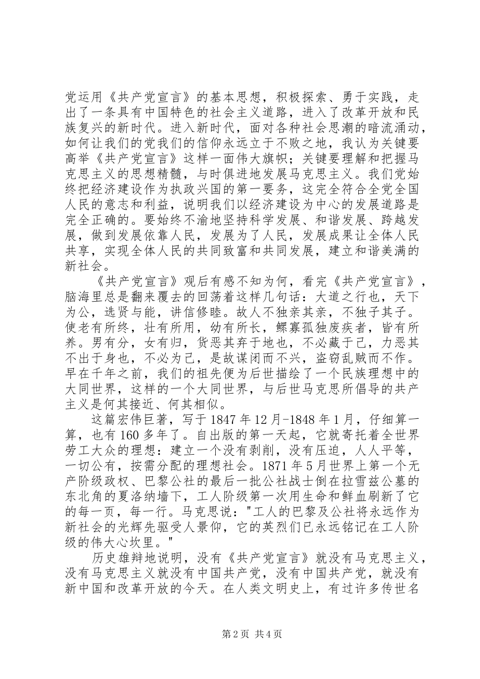 《共产党宣言》观后感4篇_第2页