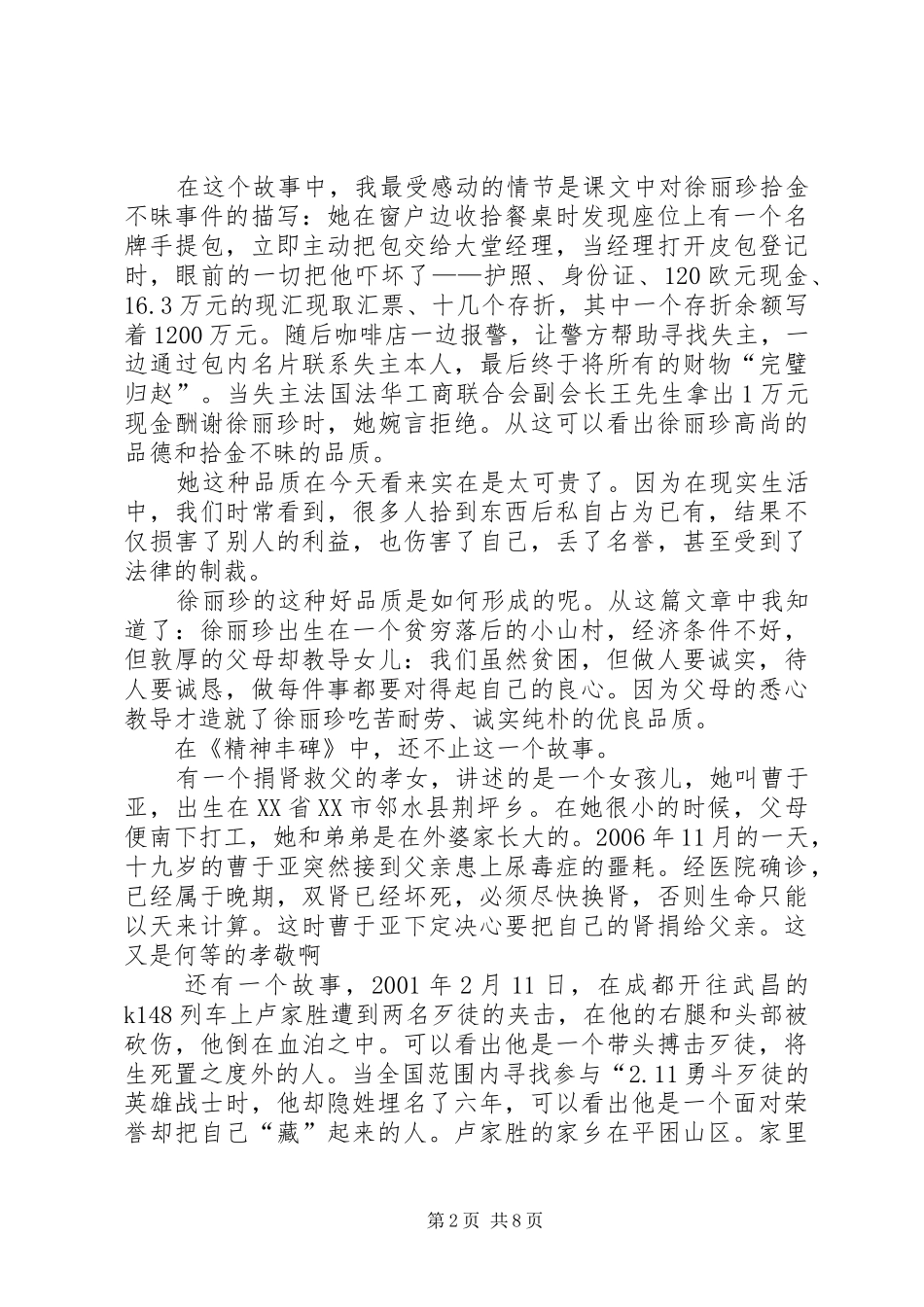 《精神丰碑》读后感[范文模版]_第2页