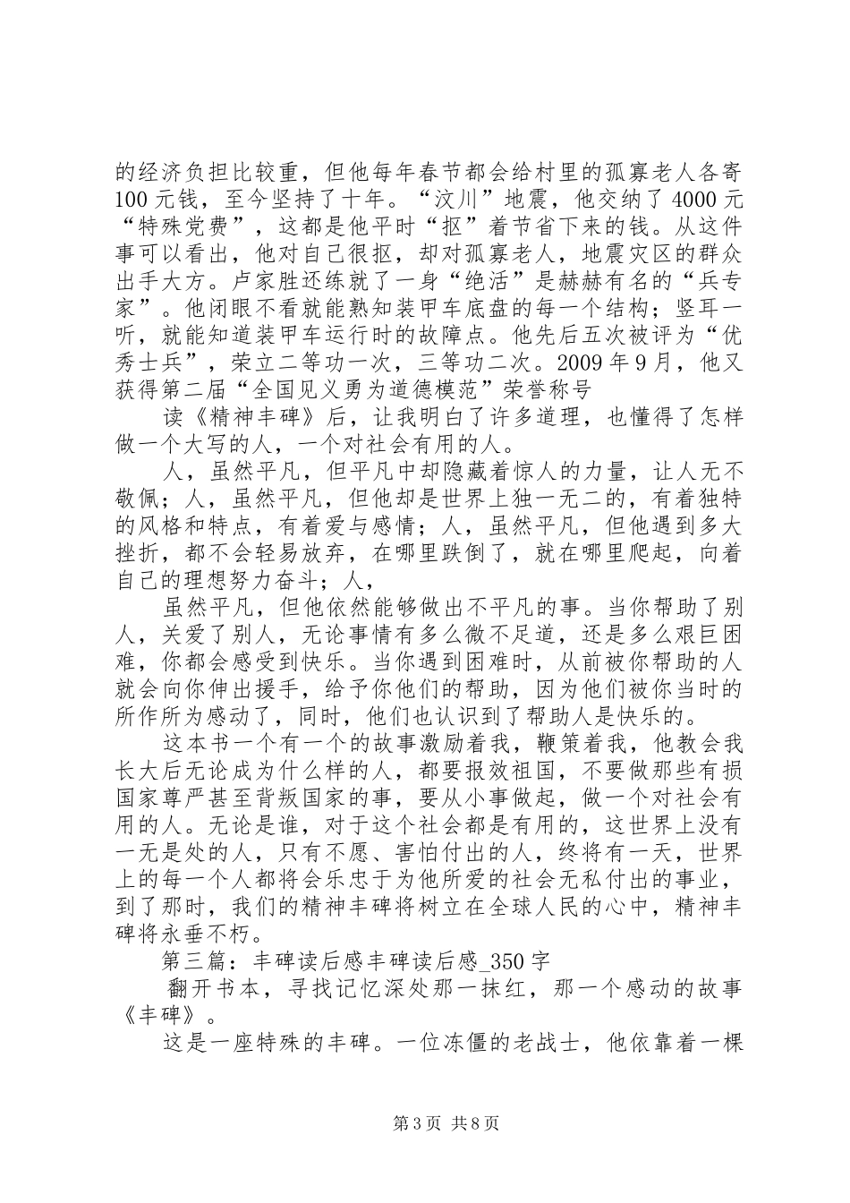 《精神丰碑》读后感[范文模版]_第3页