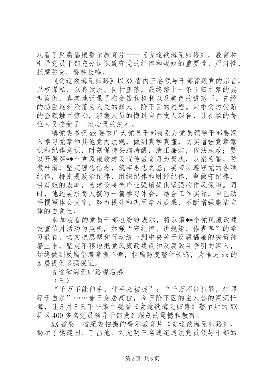 贪途欲海无归路观后感_第2页