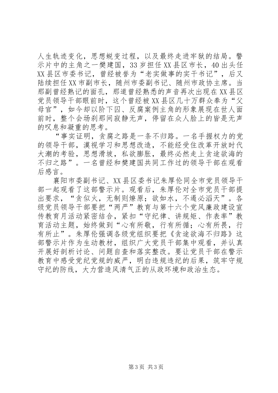 贪途欲海无归路观后感_第3页