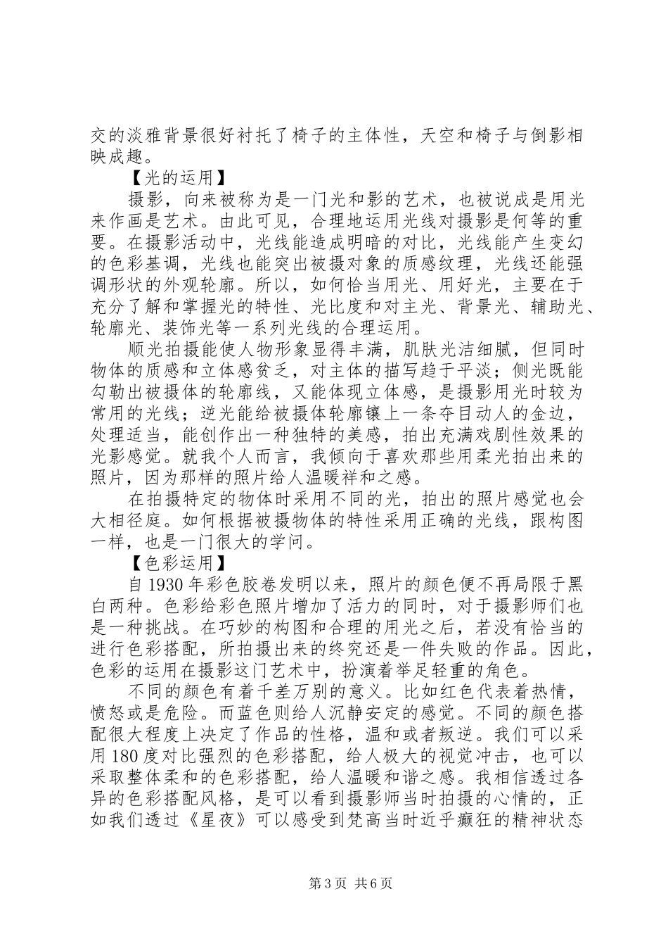 摄影艺术与技法学习体会_第3页