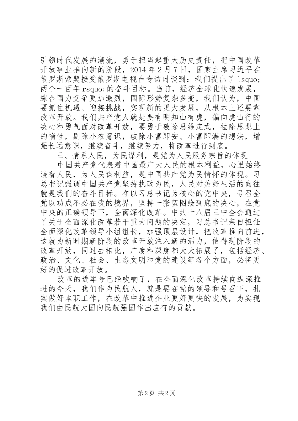 《将改革进行到底》第一、二集观后体会：只有改革开放才能永葆发展活力_第2页