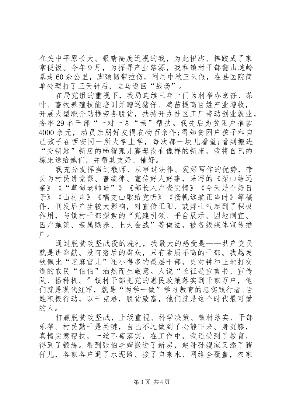 脱贫攻坚的心得体会范文_第3页