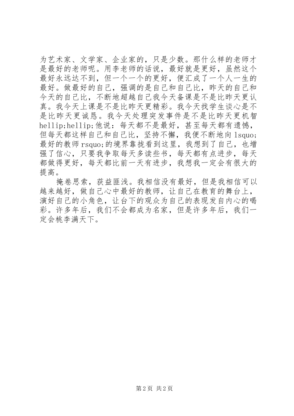 《做个好老师并不难》读后感_第2页