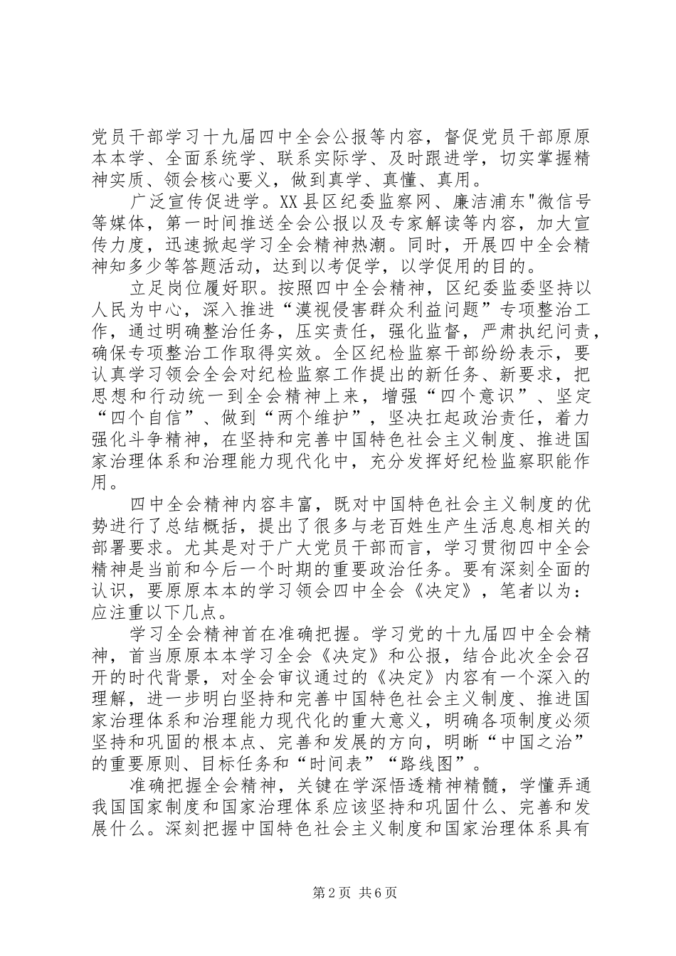十九届四中全会学习心得（5则）_第2页
