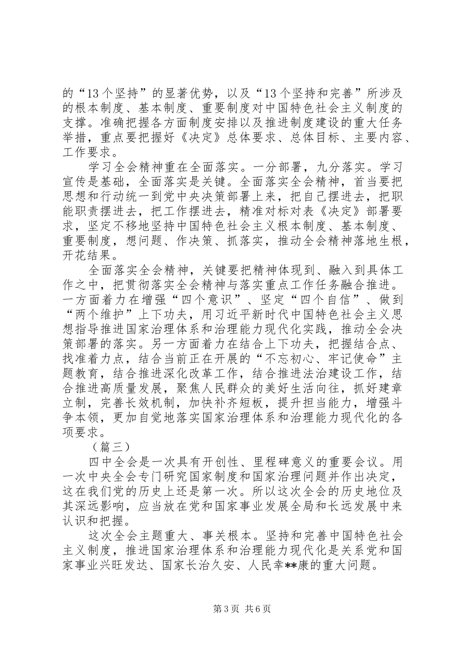 十九届四中全会学习心得（5则）_第3页