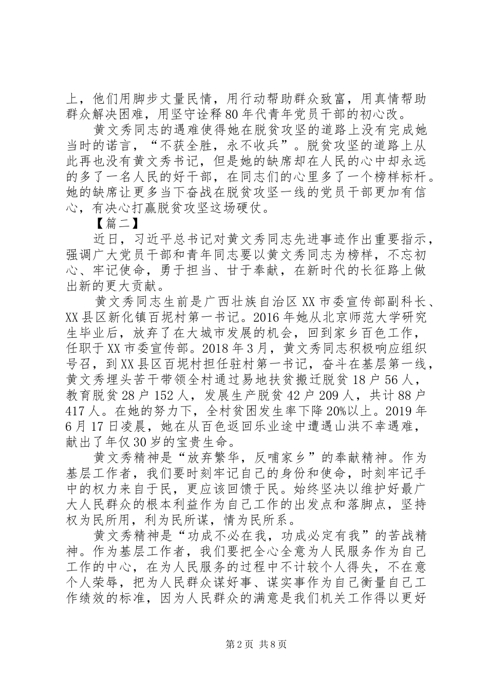 学习黄文秀同志精神心得6篇_第2页