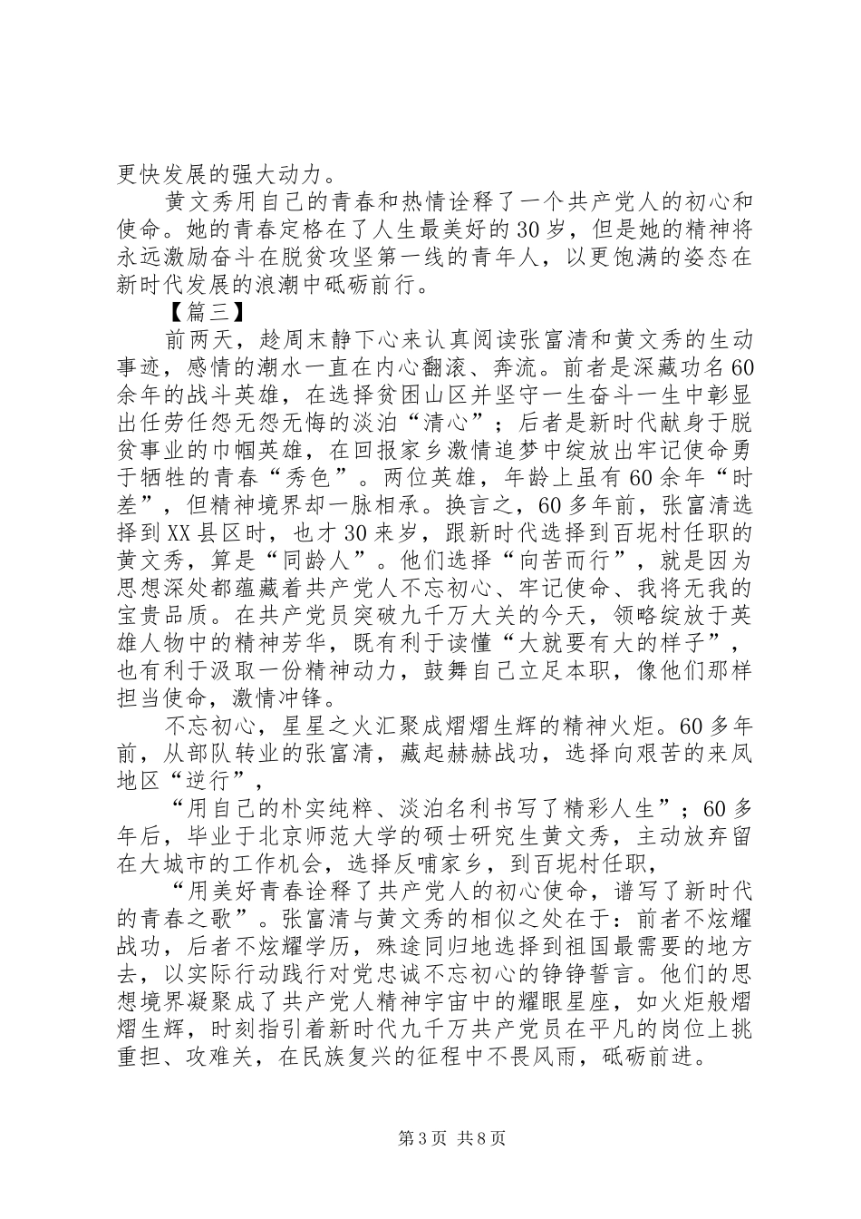 学习黄文秀同志精神心得6篇_第3页