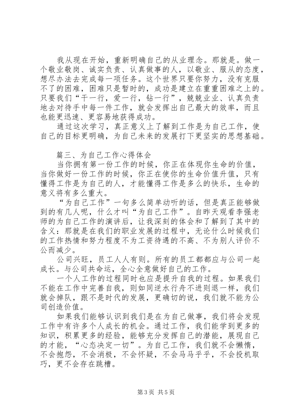 为自己工作心得体会_第3页