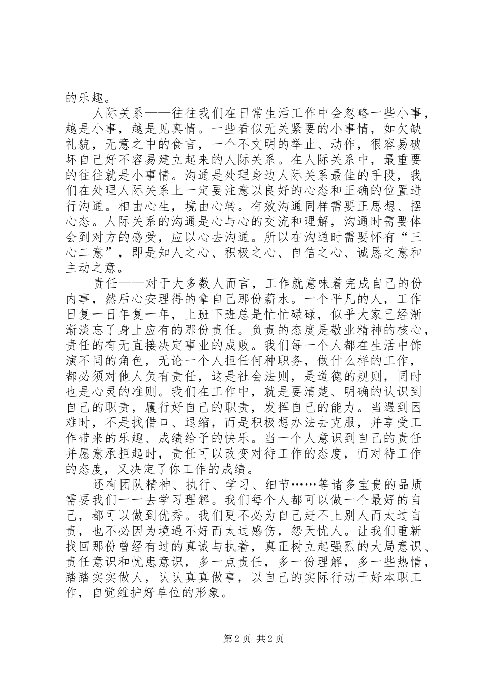 读《卓越员工的12堂必修课》心得_第2页