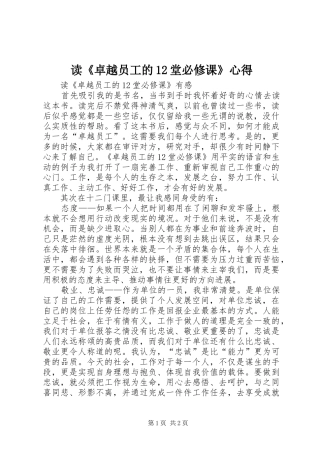 读《卓越员工的12堂必修课》心得