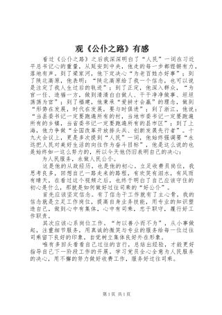 观《公仆之路》有感