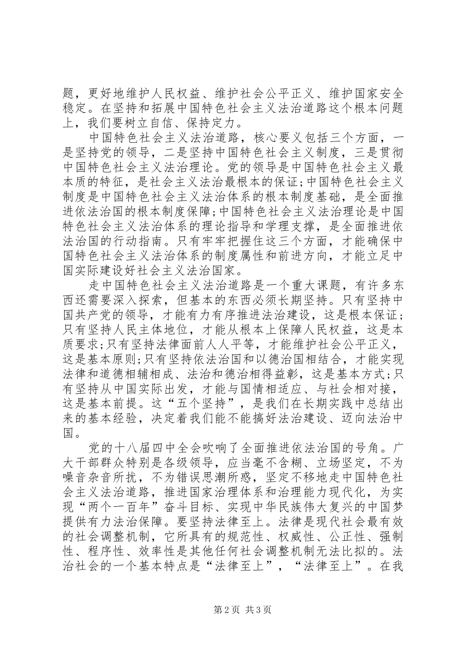 形式与政策十八届四中全会心得体会_第2页