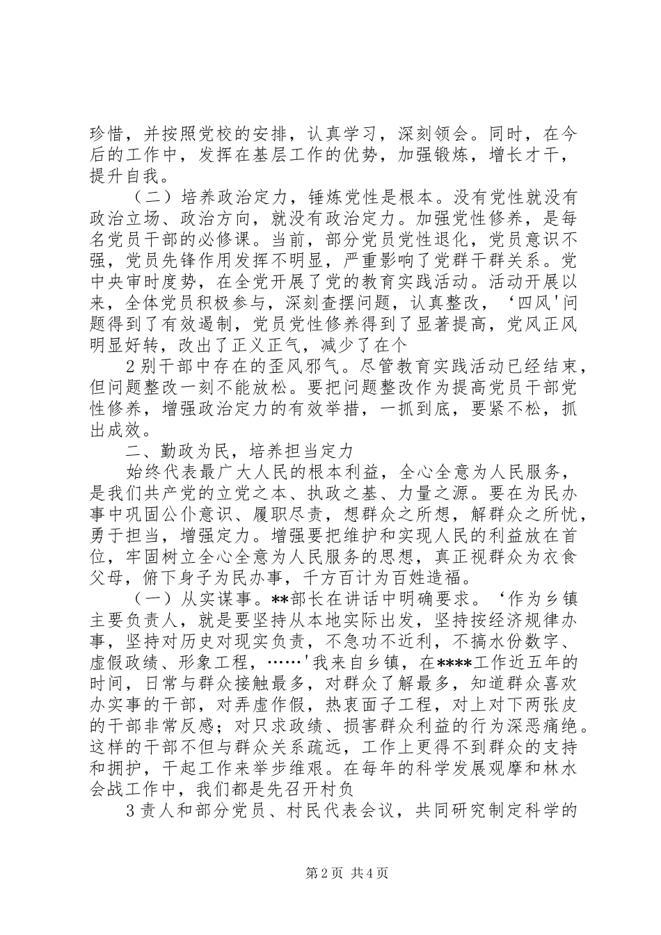 市委党校中青班学习心得体会_第2页