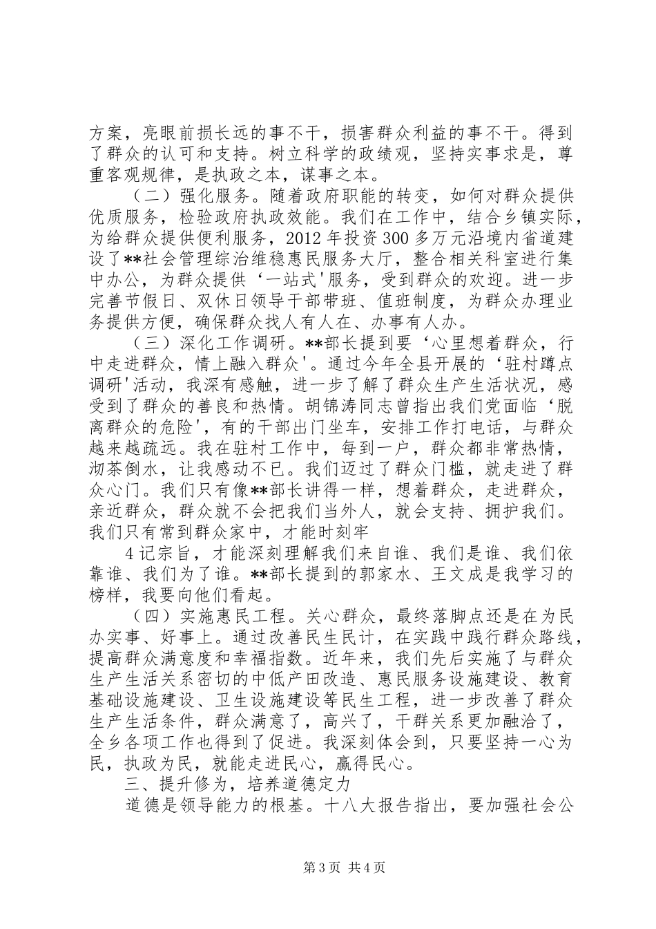 市委党校中青班学习心得体会_第3页