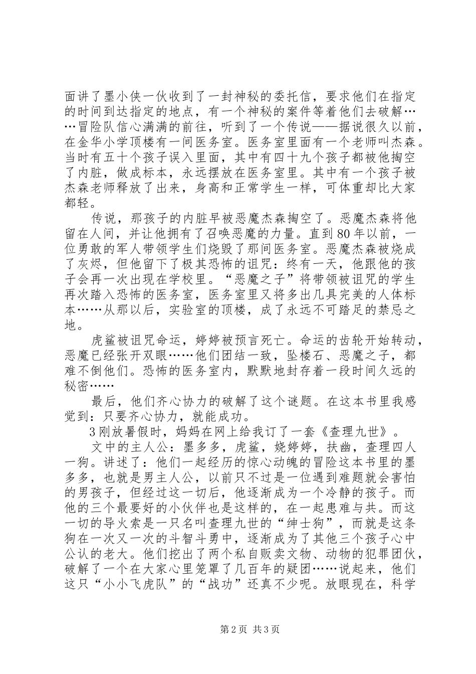 读《查理九世》有感_第2页