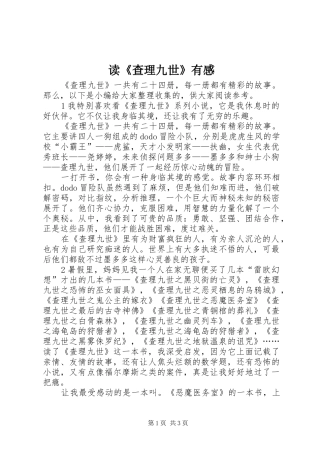 读《查理九世》有感