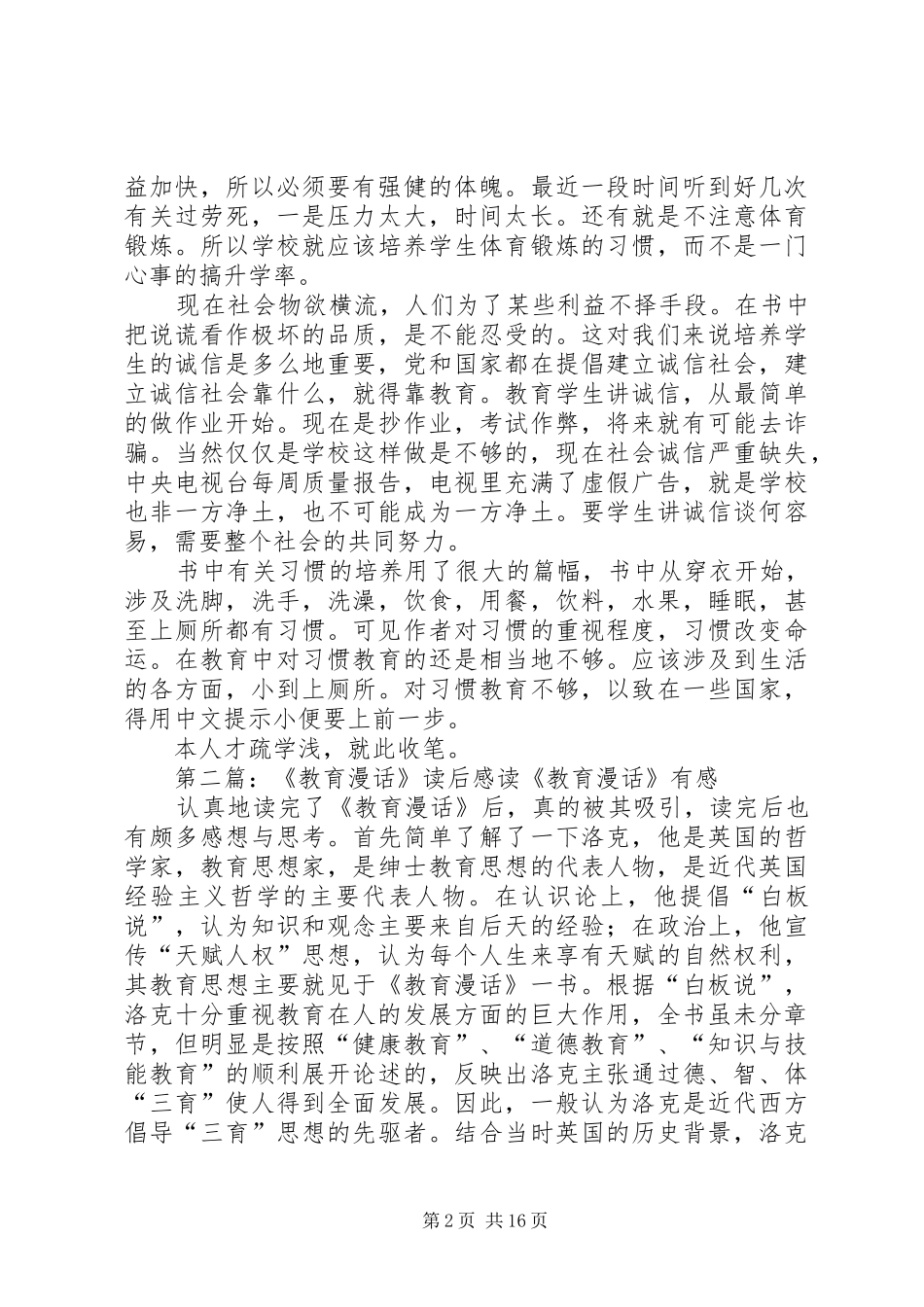 《教育漫话》个人读后感_第2页