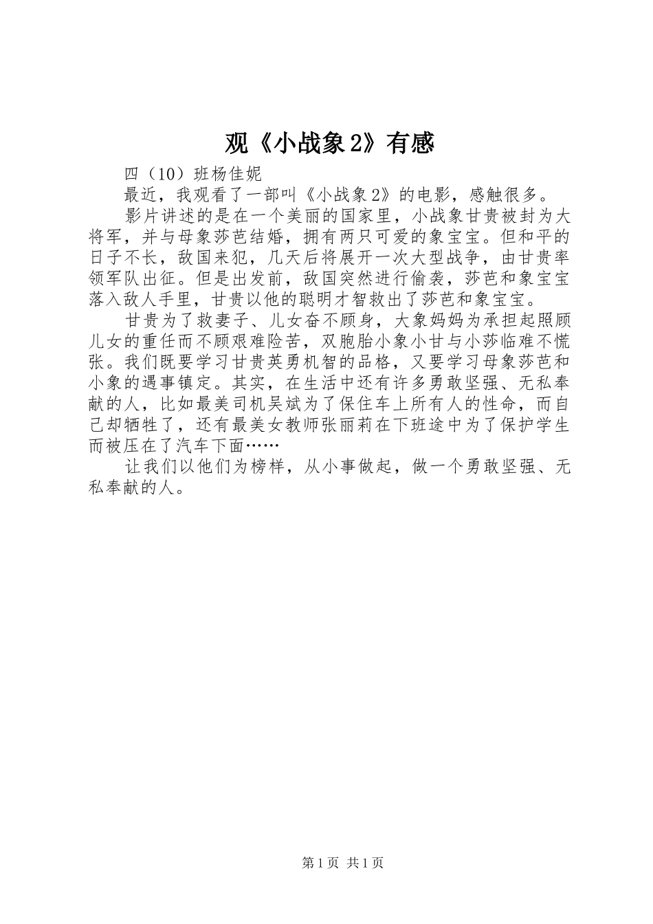 观《小战象2》有感_第1页